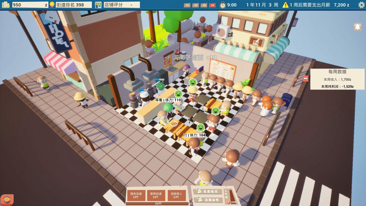 都市小面馆 City Noodle Shop Simulator v1.0.4.0.20250726 免安装中文版[967MB]【B5776】